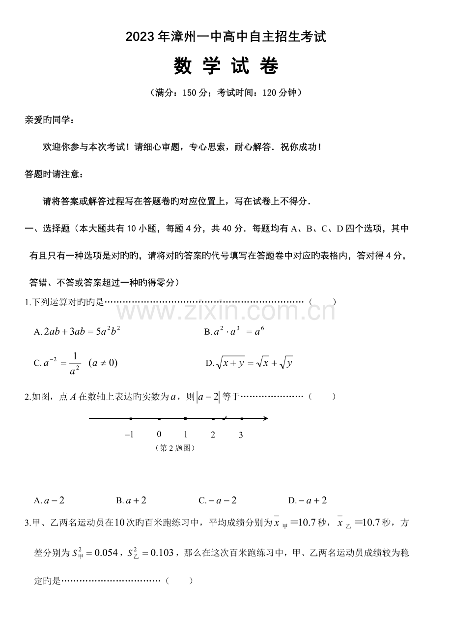 2023年各地自主招生考试数学试卷集.doc_第1页