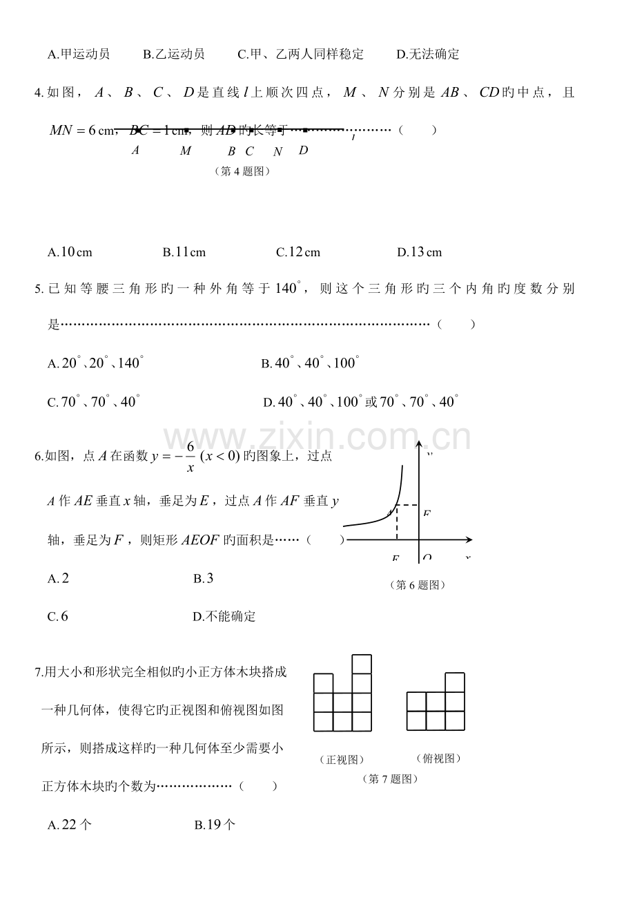 2023年各地自主招生考试数学试卷集.doc_第2页