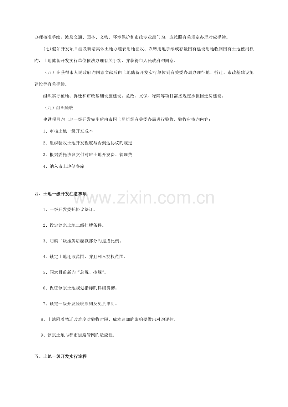 地产土地一级开发工作流程.doc_第2页