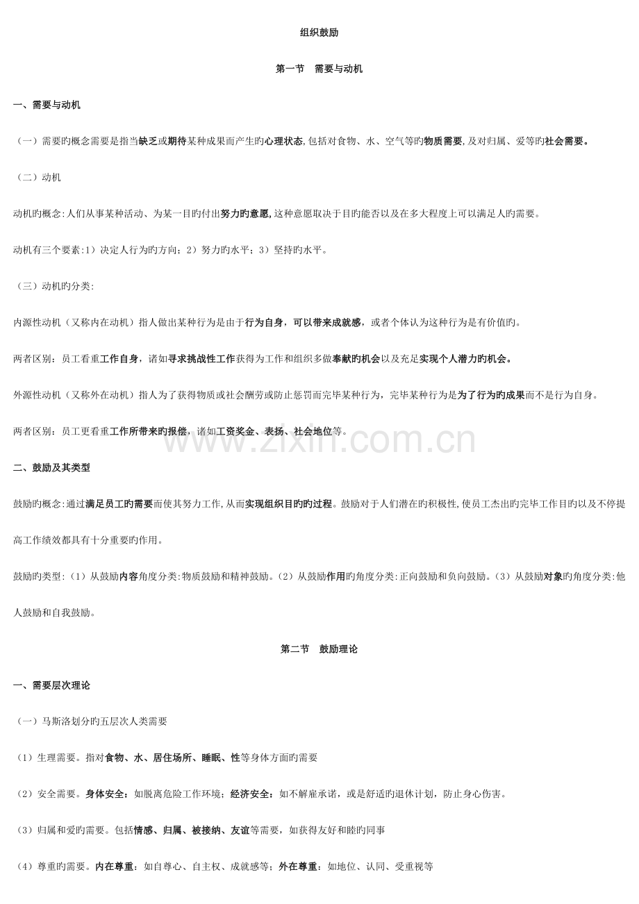 2023年中级经济师人力资源精华笔记.doc_第1页