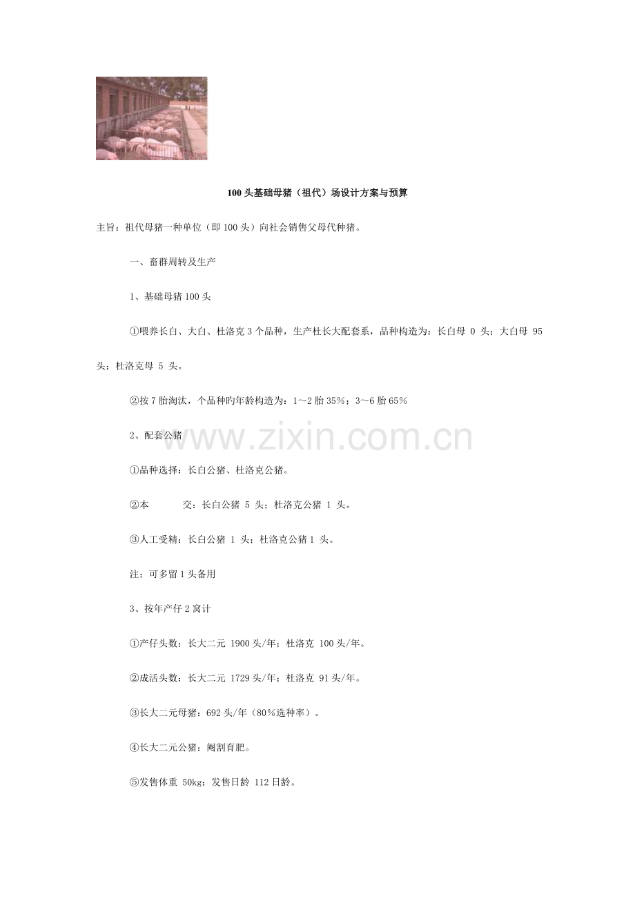 头母猪养猪场的设计方案.doc_第2页