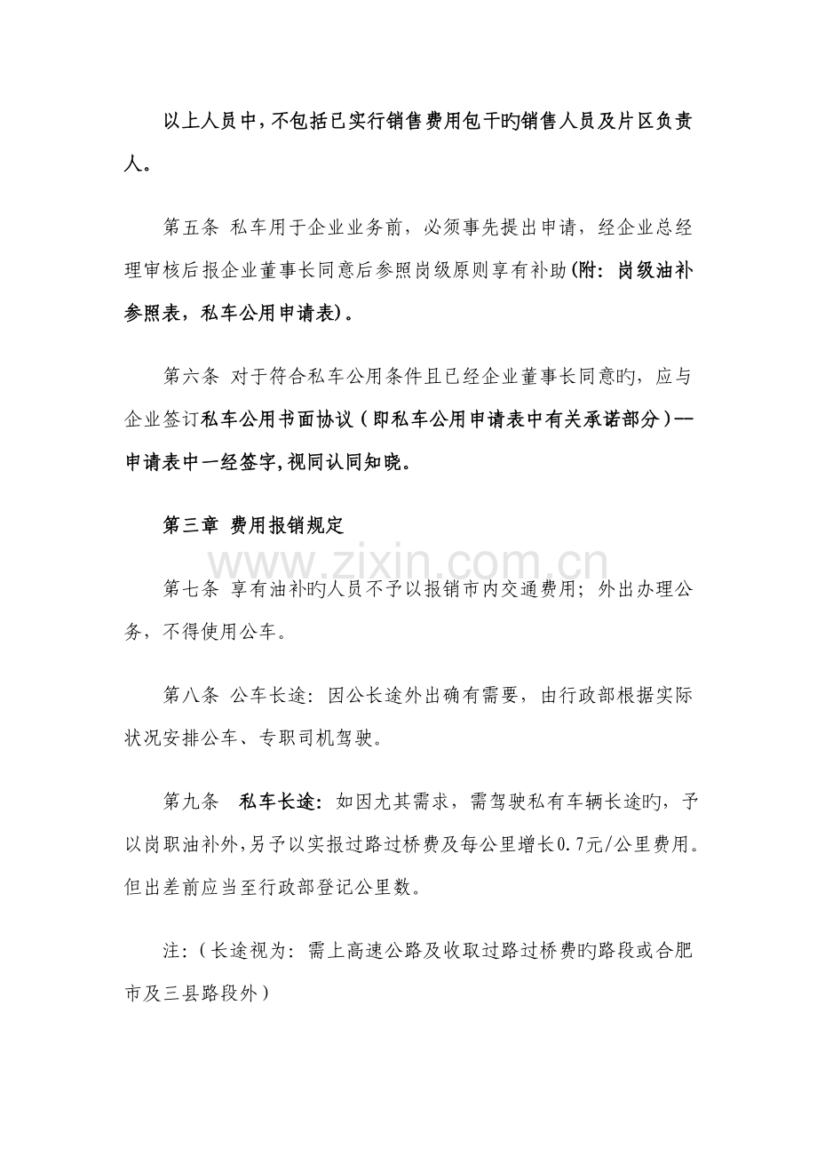 公司私车公用福利管理制度.doc_第2页