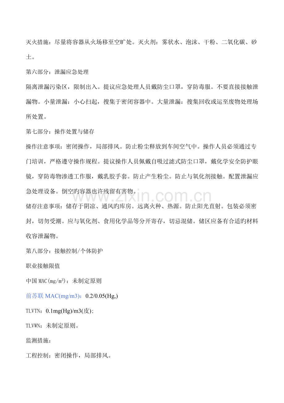 硫酸汞化学品安全技术说明书.docx_第2页