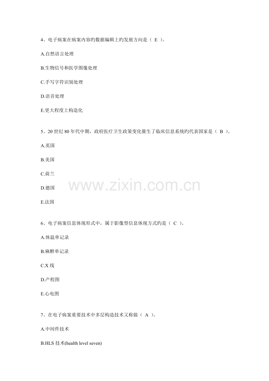 病案信息技术副高考试习题电子病历部分.doc_第2页