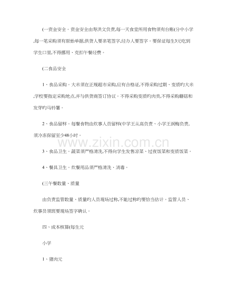 岩湾中学营养午餐监管方案.doc_第2页