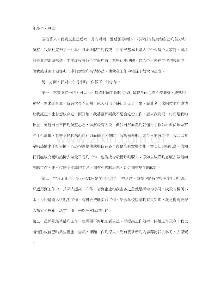 土木工程年度工作总结.doc_第1页