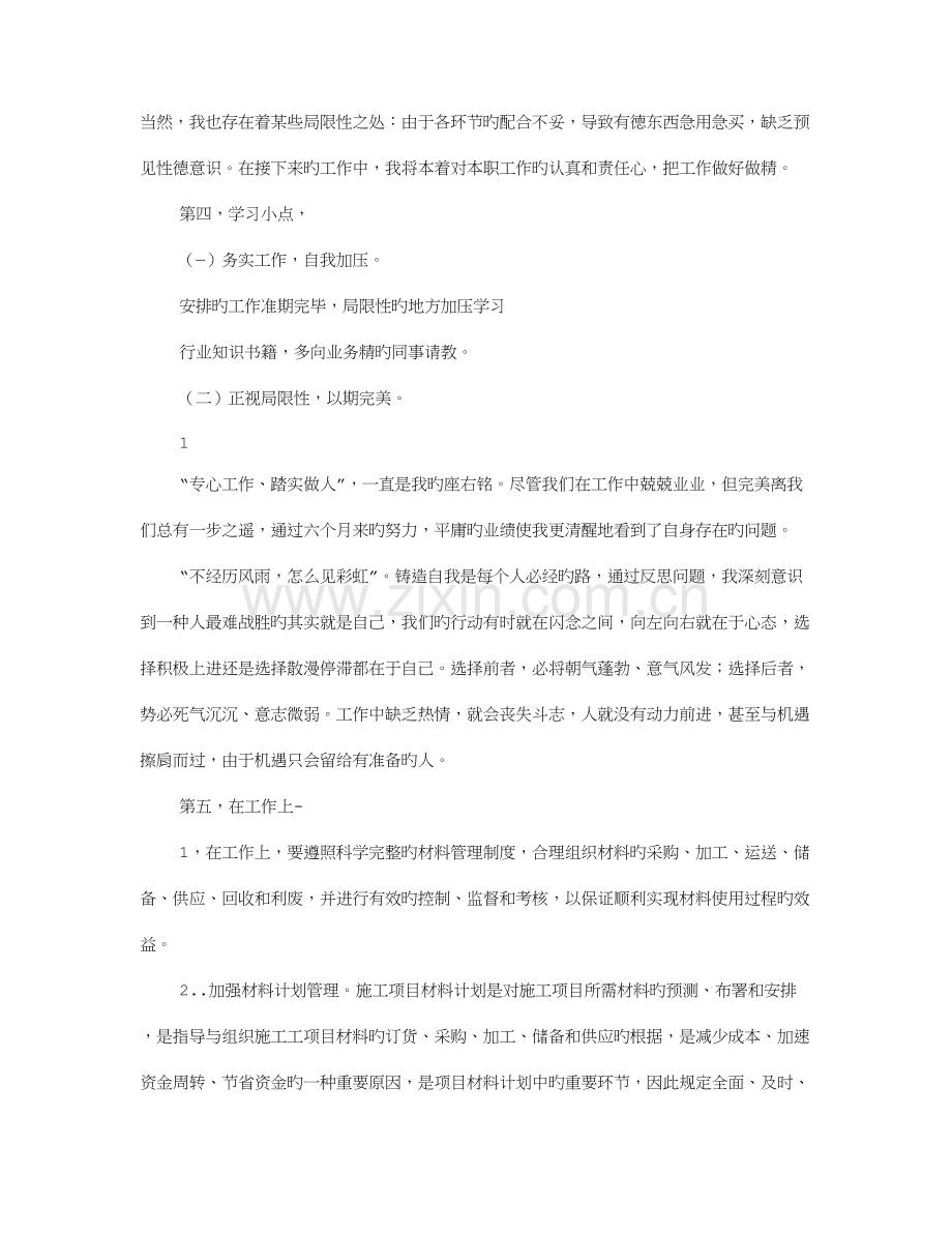 土木工程年度工作总结.doc_第2页