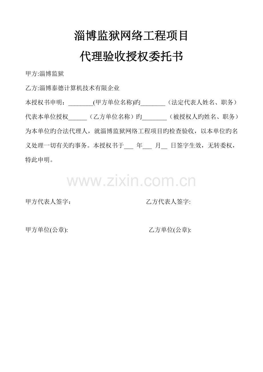 网络工程验收规范.doc_第1页