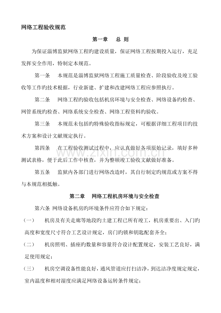 网络工程验收规范.doc_第2页