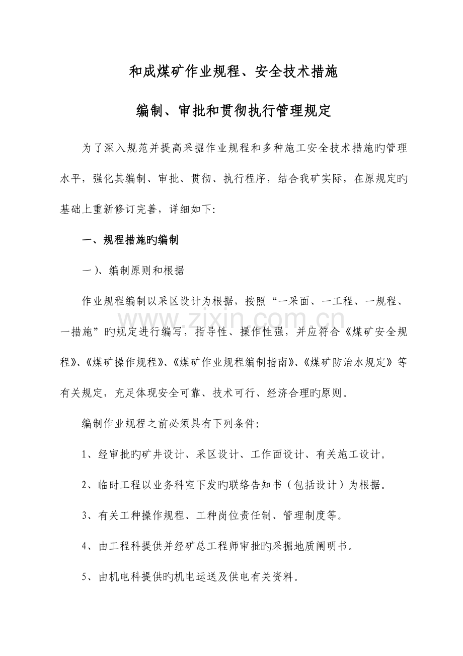 作业规程管理规定.doc_第1页