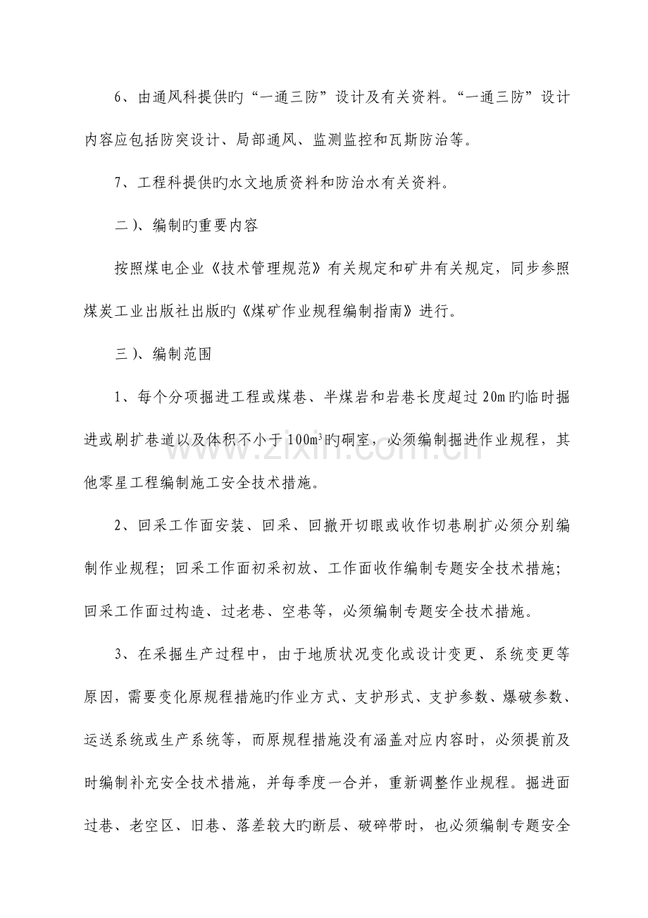 作业规程管理规定.doc_第2页