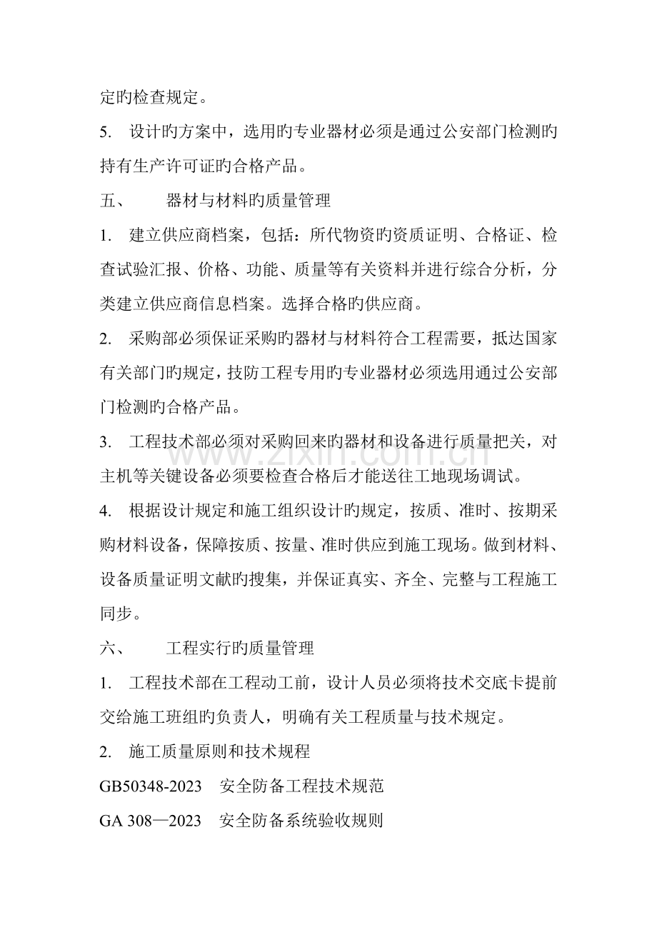 安全技术防范系统质量管理制度.docx_第2页