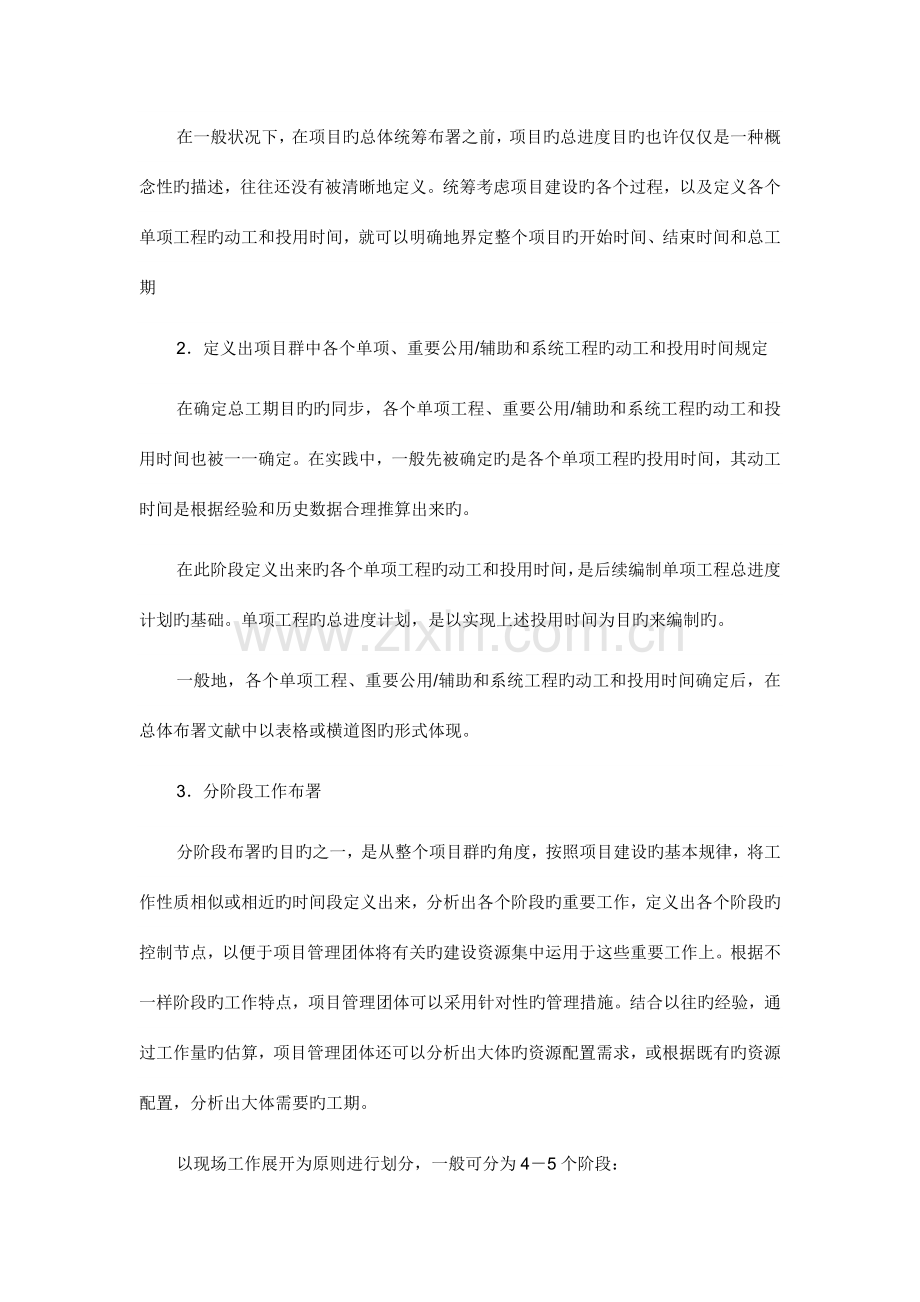 石油化工大型项目和项目群的建设管理中的总体进度安排.doc_第2页