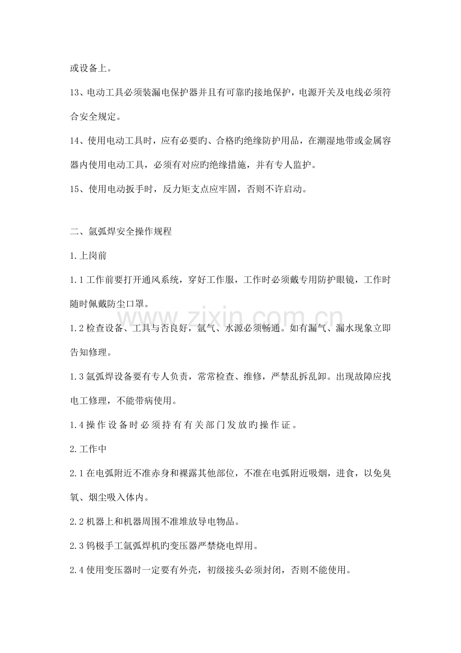 车间安全操作规程.docx_第2页