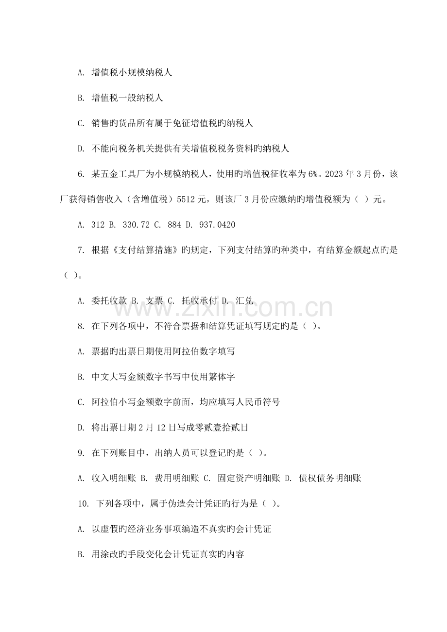 2023年会计从业考试财经法规与会计职业道德二及答案.doc_第2页