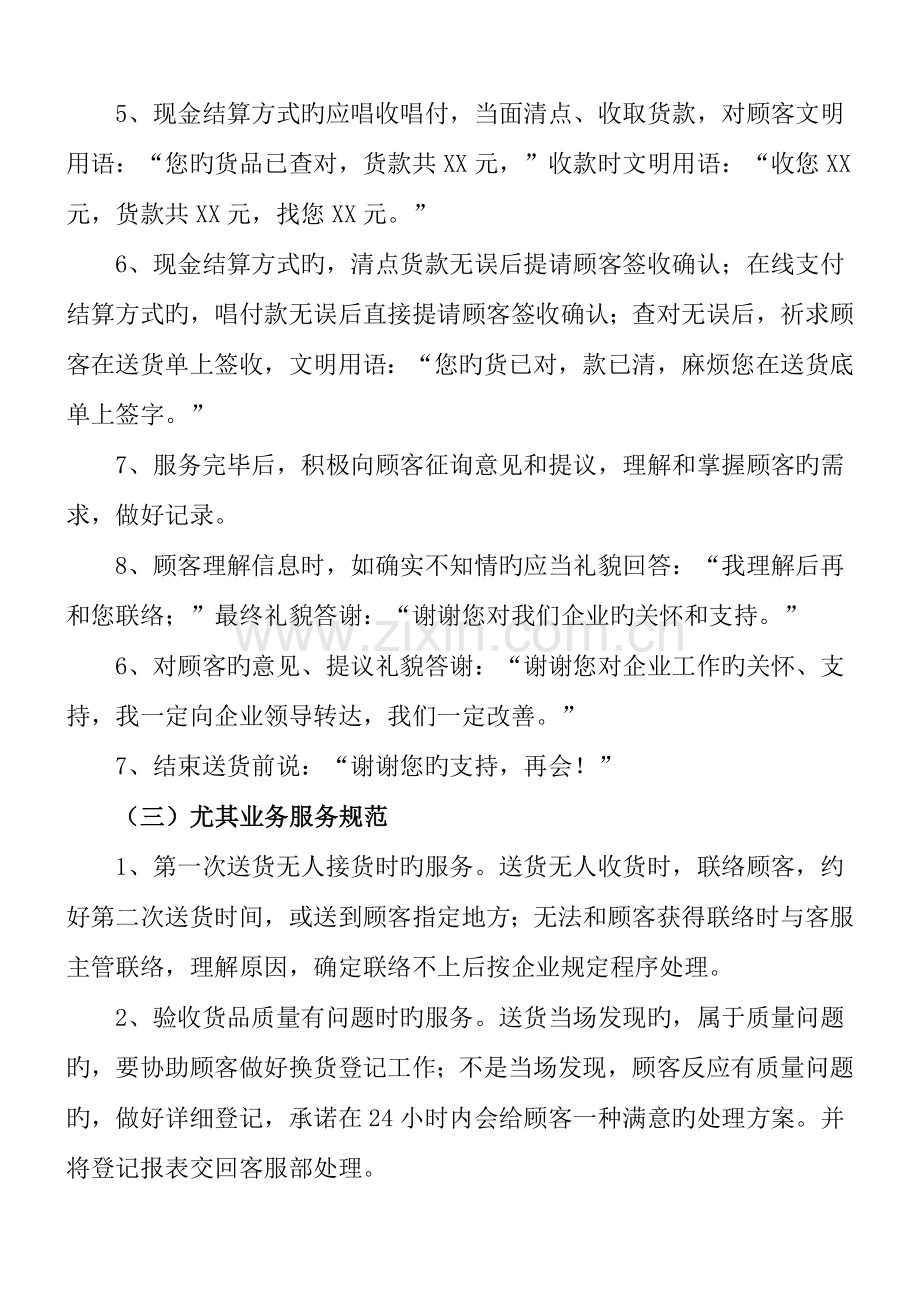 送货人员服务规范.doc_第2页