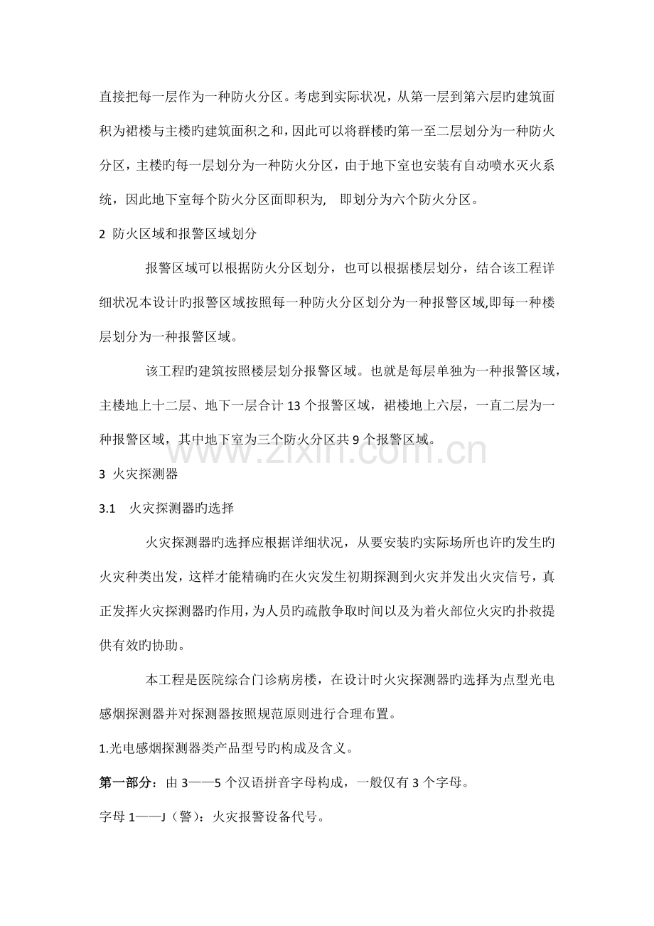 火灾报警系统设计步骤总结.docx_第2页