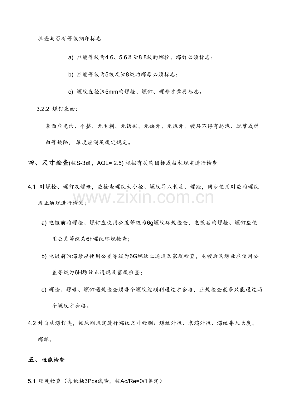 标准紧固件检验规范汇总.doc_第2页