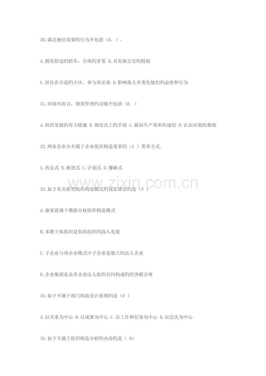 2023年人力资源管理师考试真题答案.docx_第2页