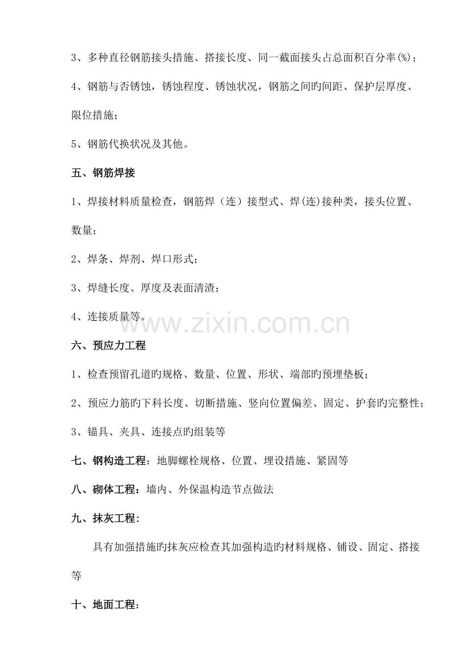 隐蔽工程验收记录填写方法提示.docx_第2页