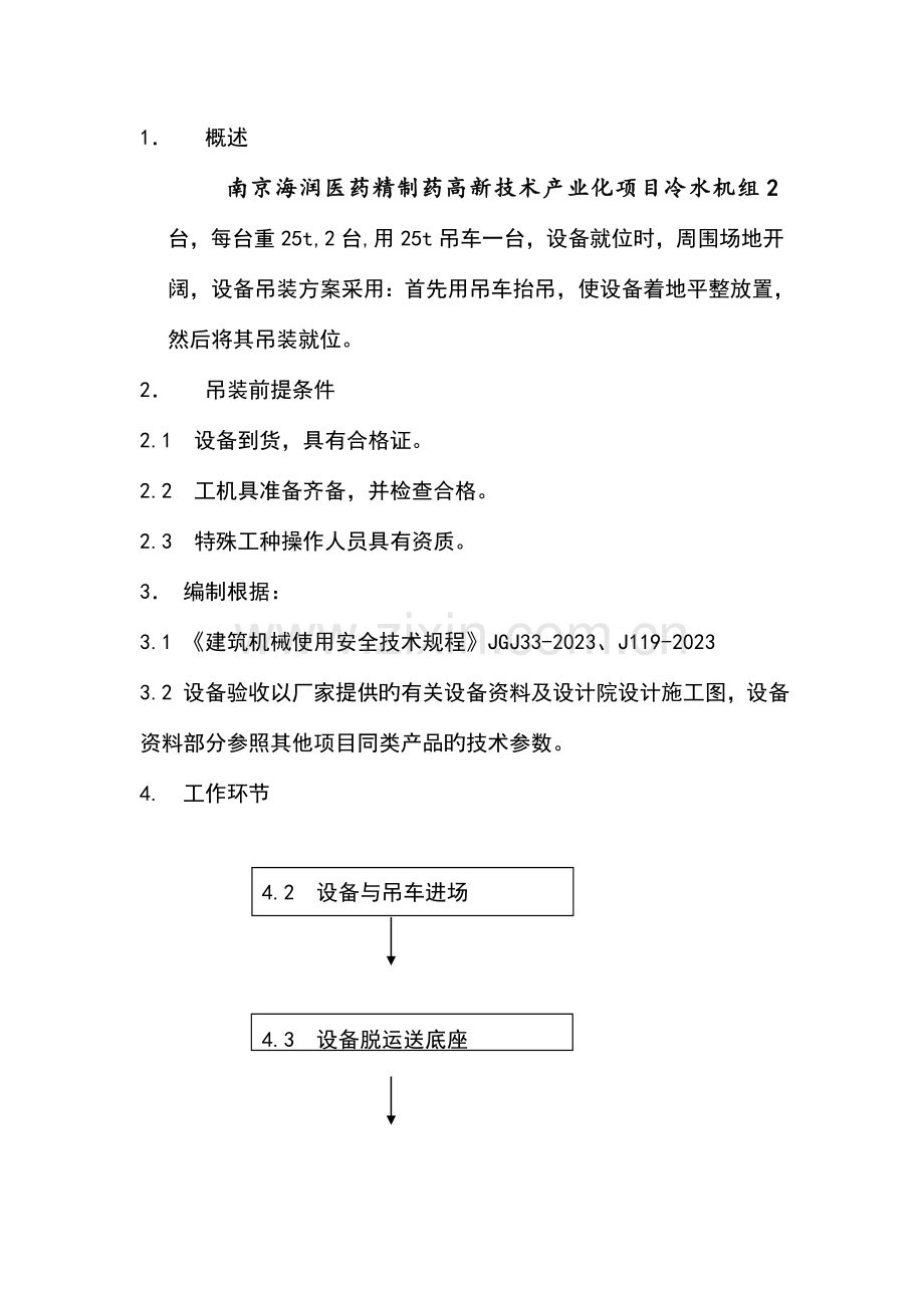 设备吊装施工方案.docx_第2页
