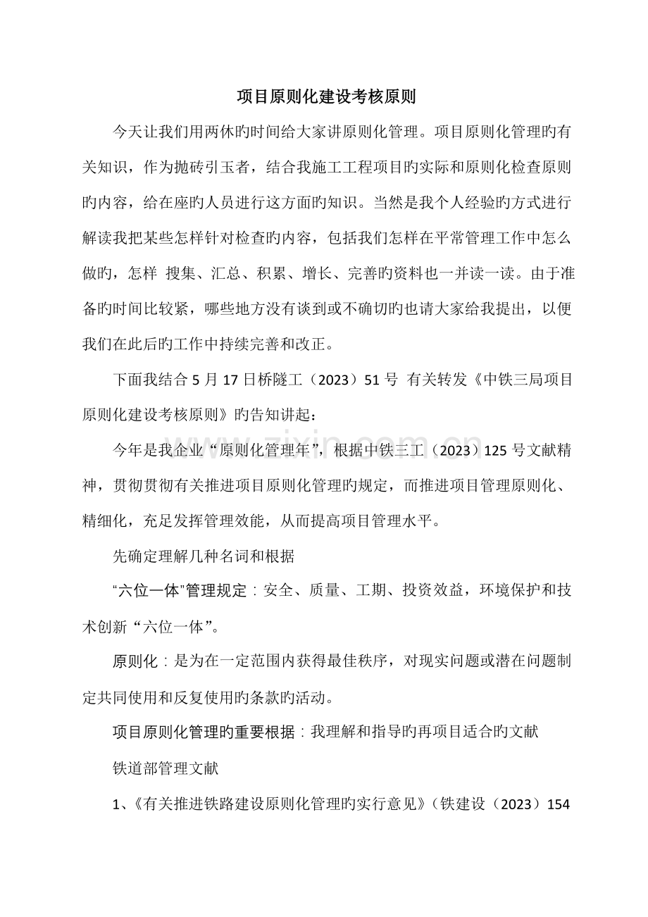 项目标准化建设考评标准.doc_第1页