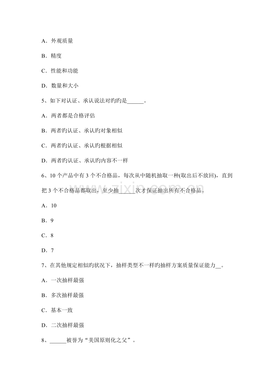 中级质量工程师重点指导质量管理体系.docx_第2页