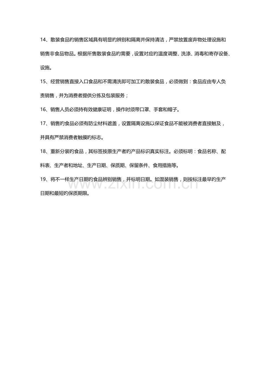 食品储存管理制度.docx_第2页