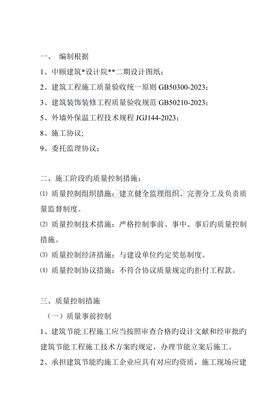 外墙保温监理实施细则.doc_第2页
