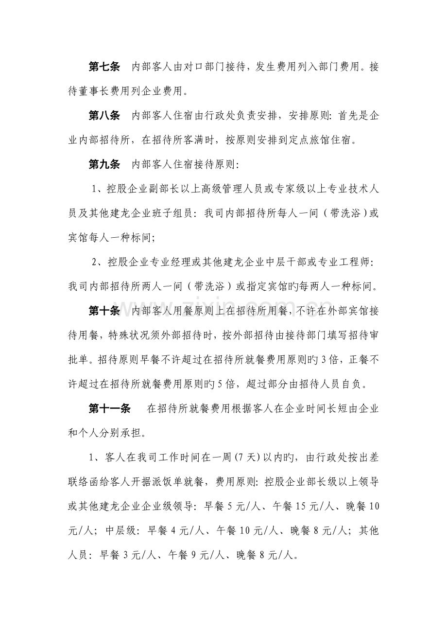 招待费管理制度.doc_第2页