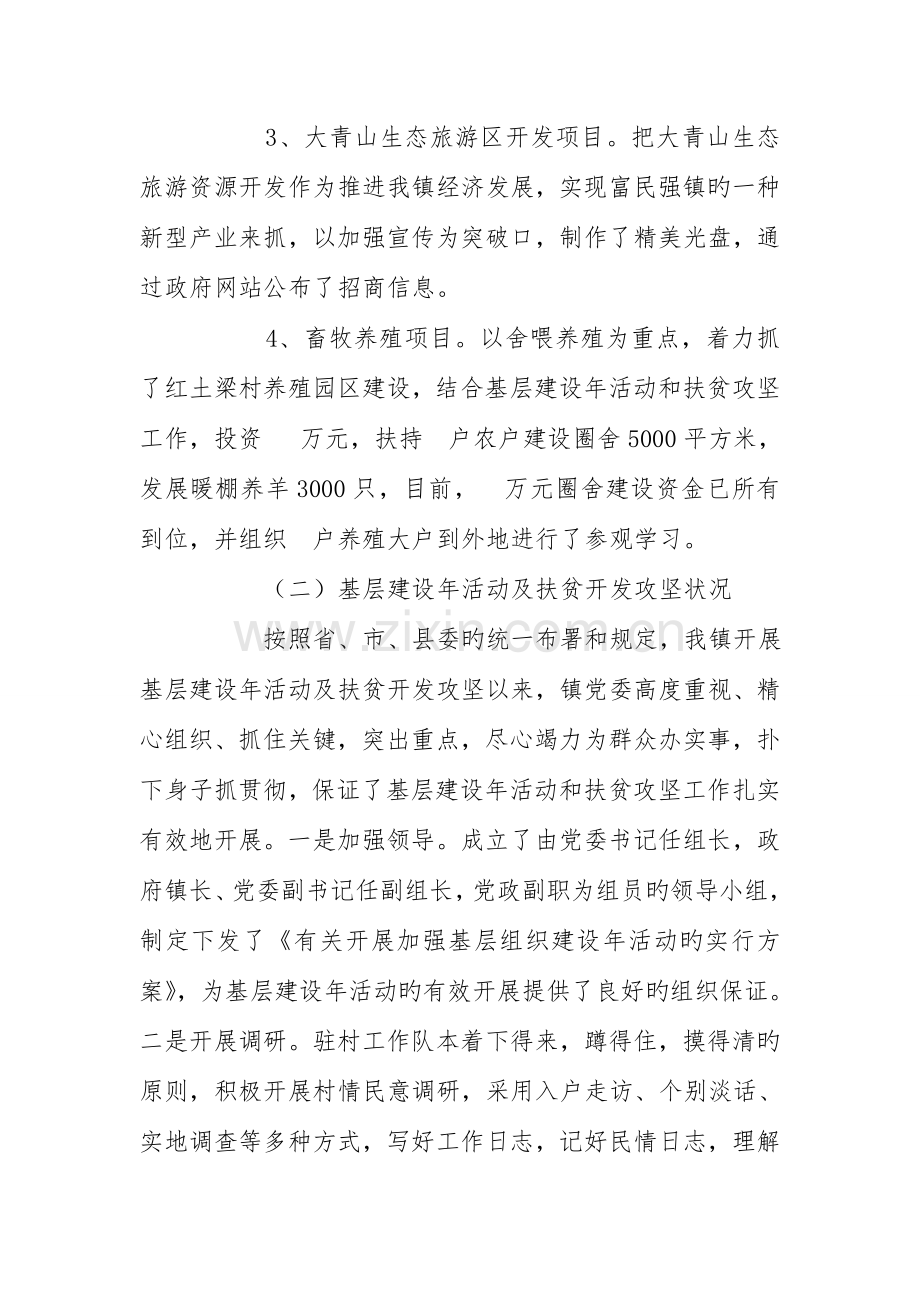 重点工作落实情况进调研报告.doc_第2页