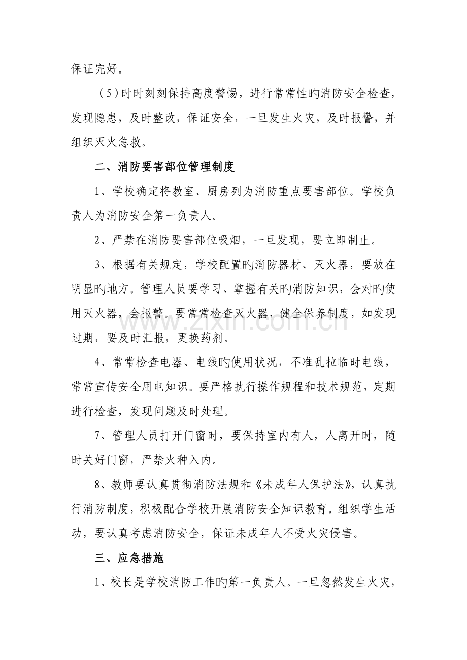 培训班消防安全预案.doc_第2页