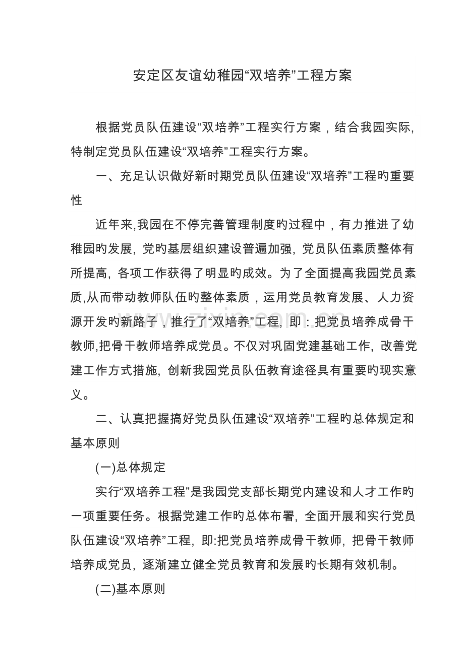 双培养方案.doc_第1页