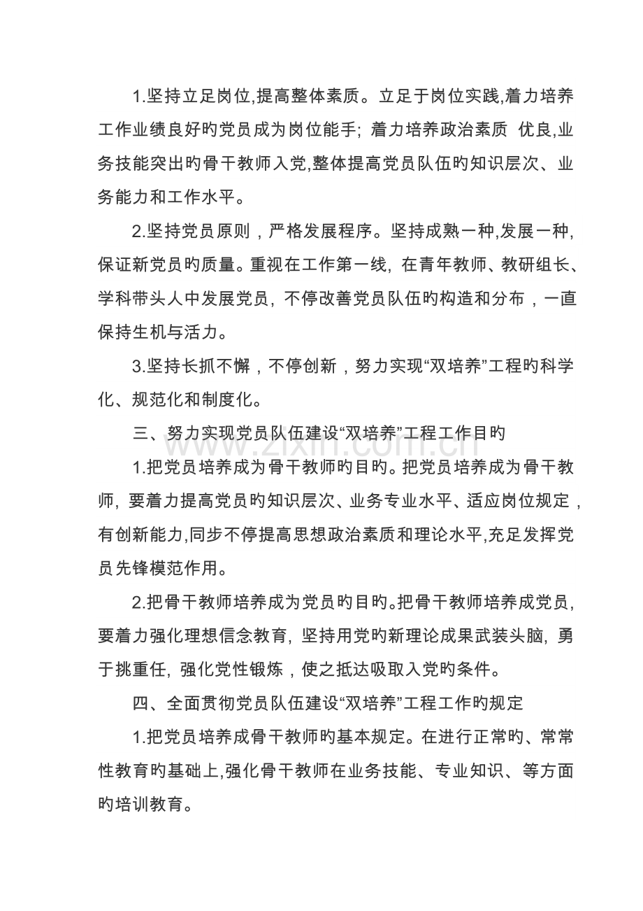 双培养方案.doc_第2页