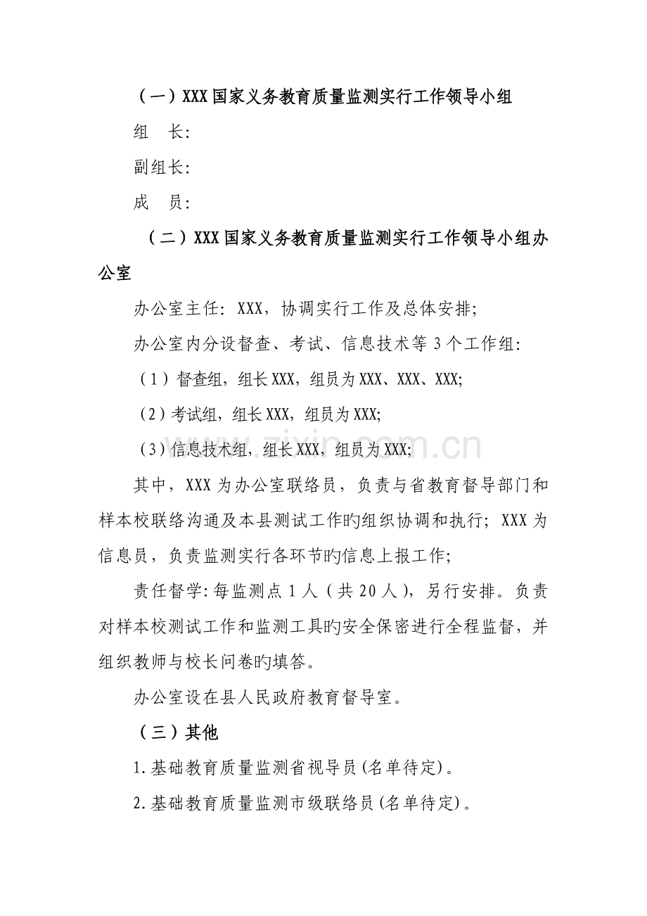 质量监测县级监测实施工作细则.doc_第2页