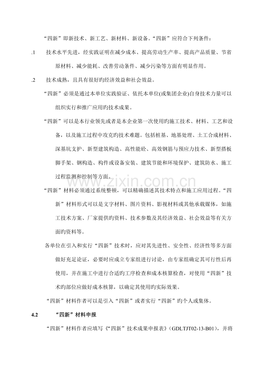 四新技术管理制度.doc_第2页