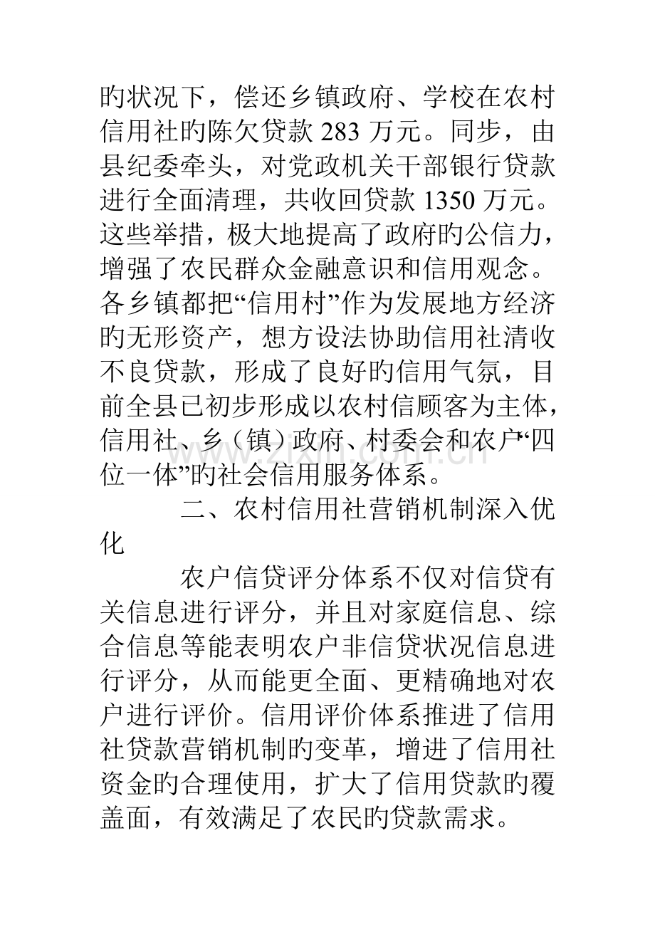 农村基层信用体系建设情况工作汇报.doc_第2页