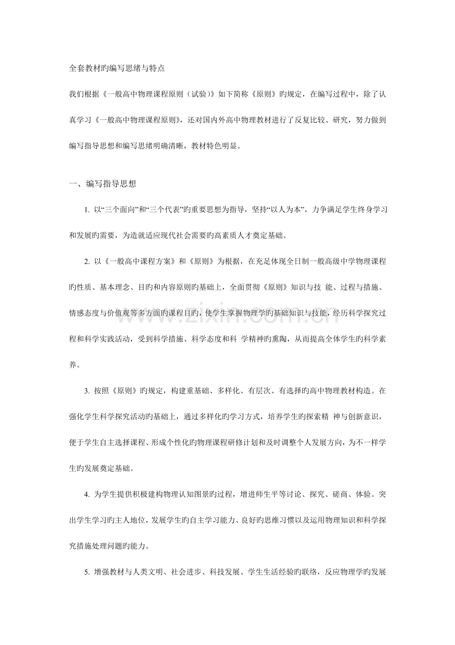 2023年全套教材的编写思路与特点解析.doc_第1页