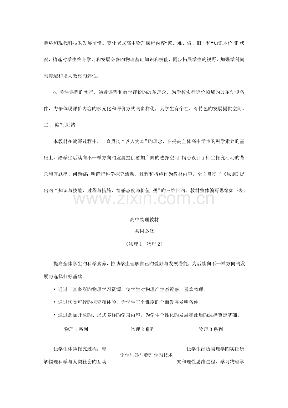 2023年全套教材的编写思路与特点解析.doc_第2页