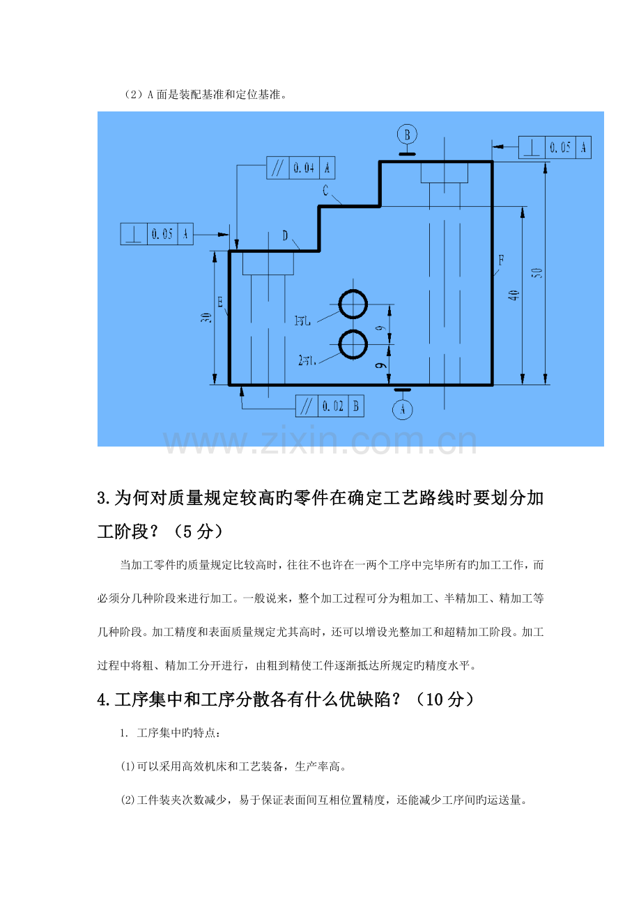 机械制造工艺学期中测验.doc_第2页