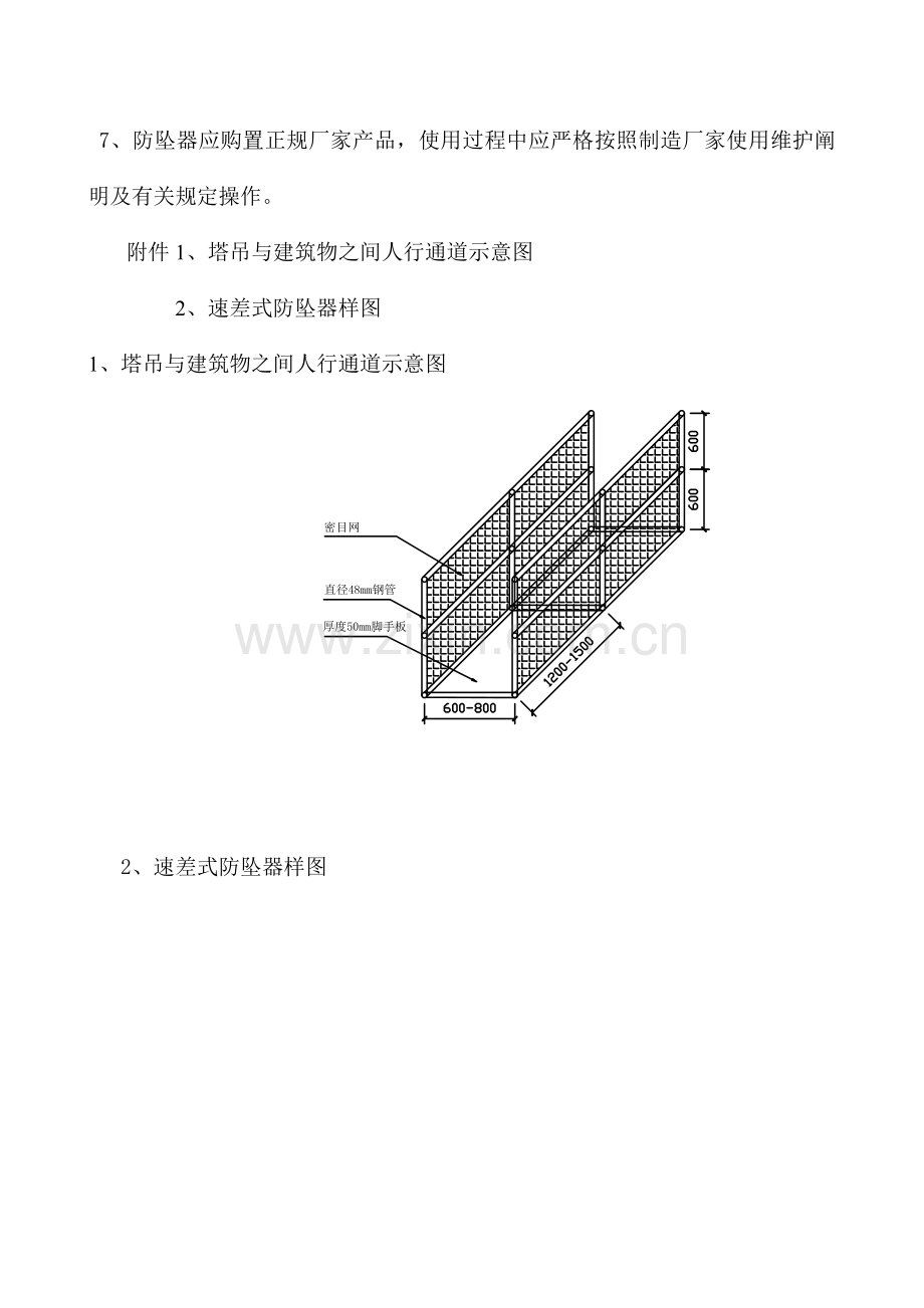 塔吊攀登作业防坠落措施.docx_第2页