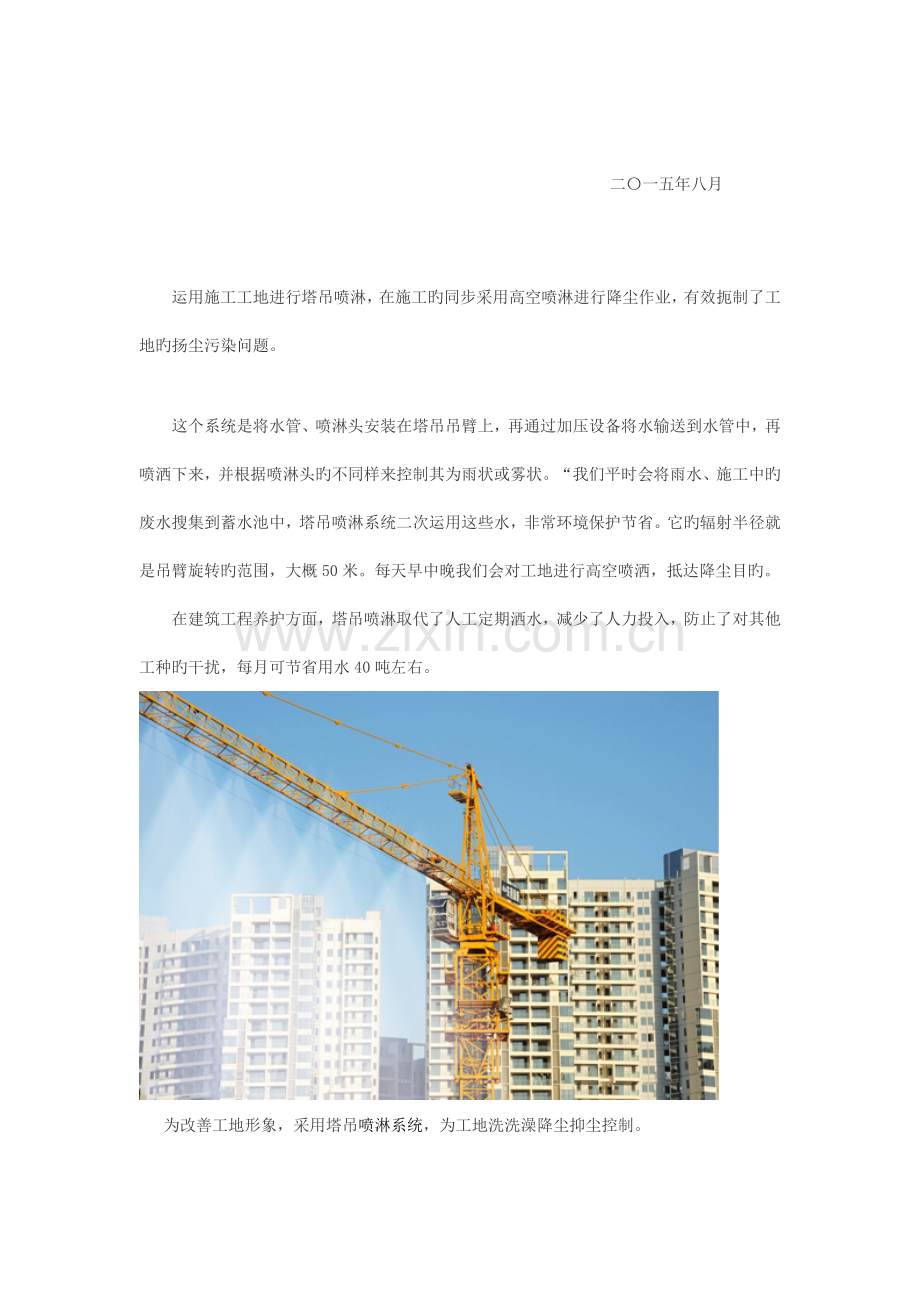 塔吊喷雾降尘系统方案简介.doc_第2页