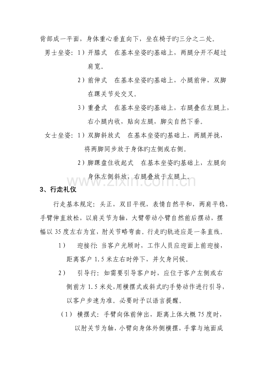 服务礼仪表演规范要求和评分标准.doc_第2页