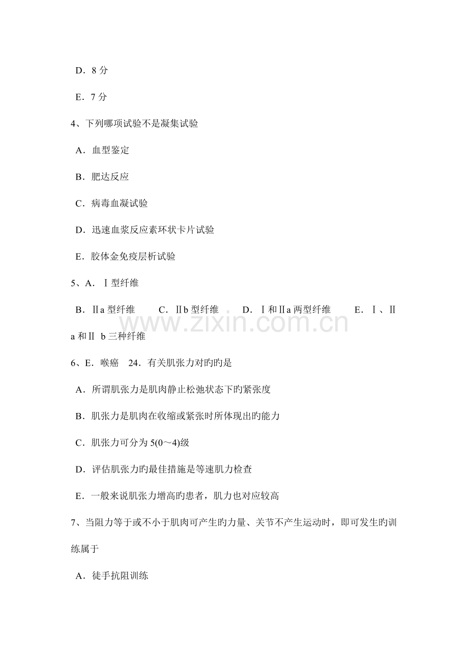 2023年吉林省上半年康复医学技士高级技师职称考试试卷.docx_第2页