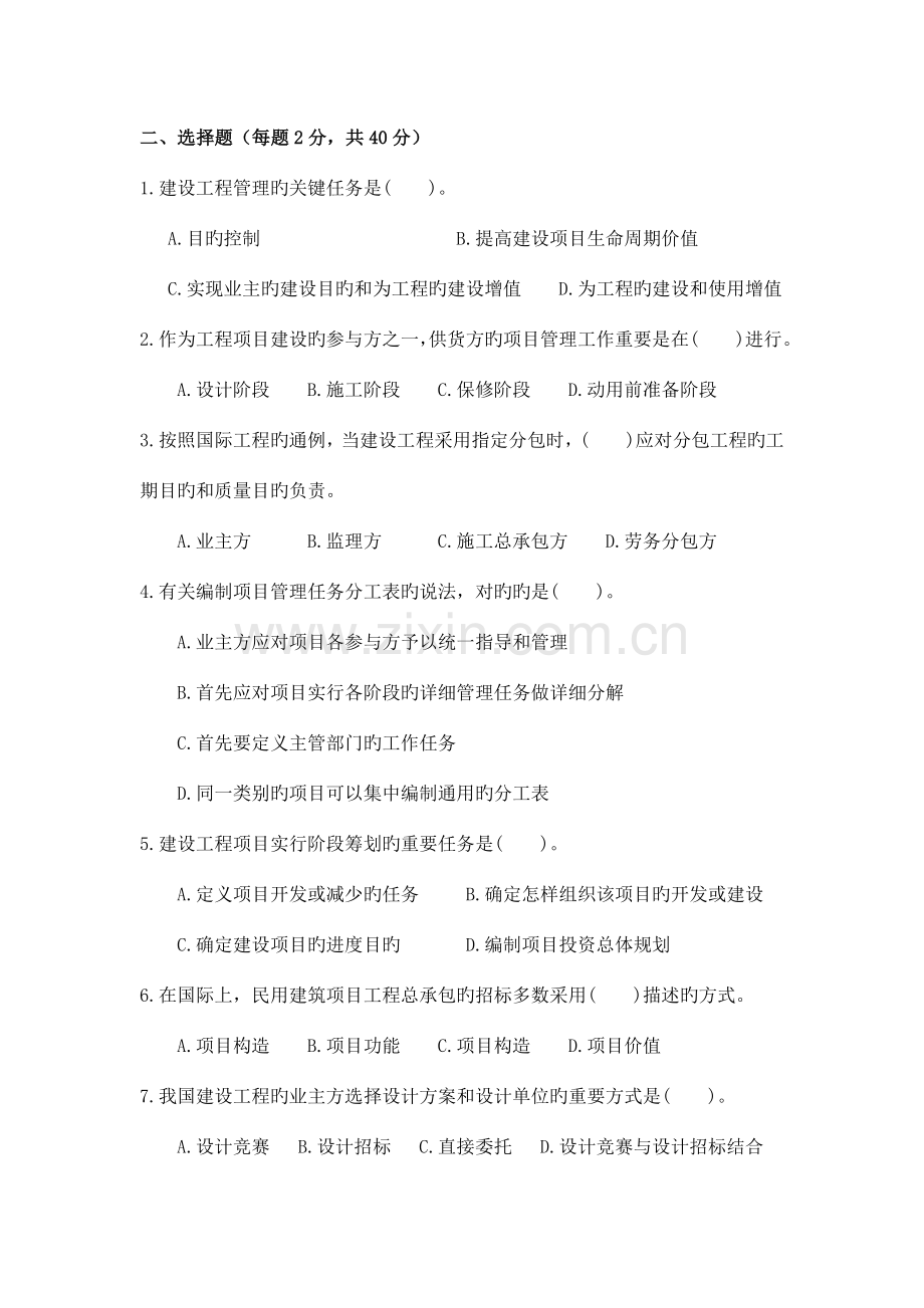 工程项目管理试卷A.doc_第2页