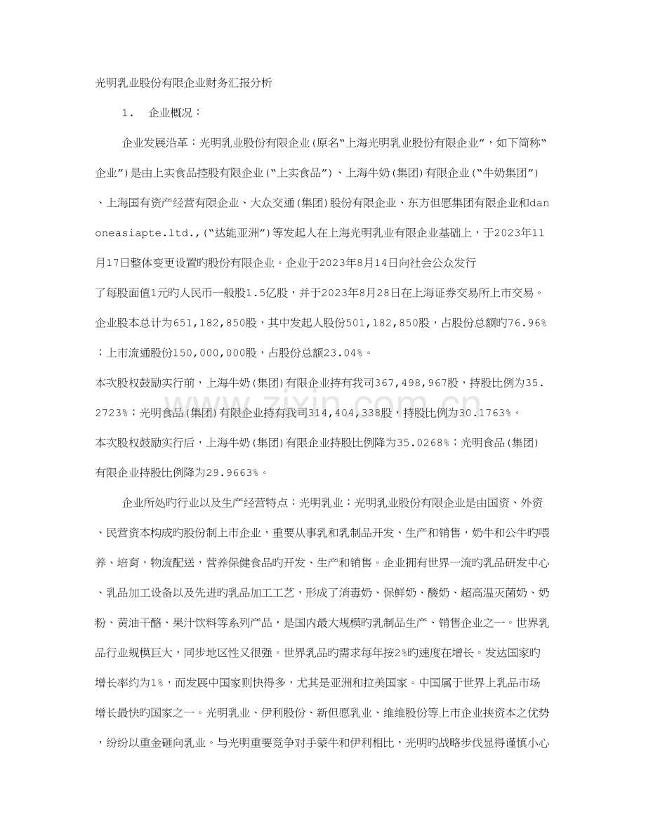 光明乳业审计报告.doc_第1页