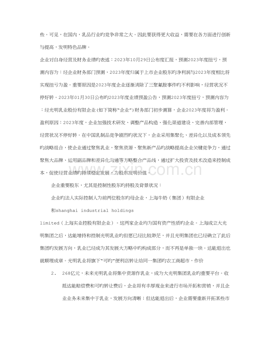 光明乳业审计报告.doc_第2页