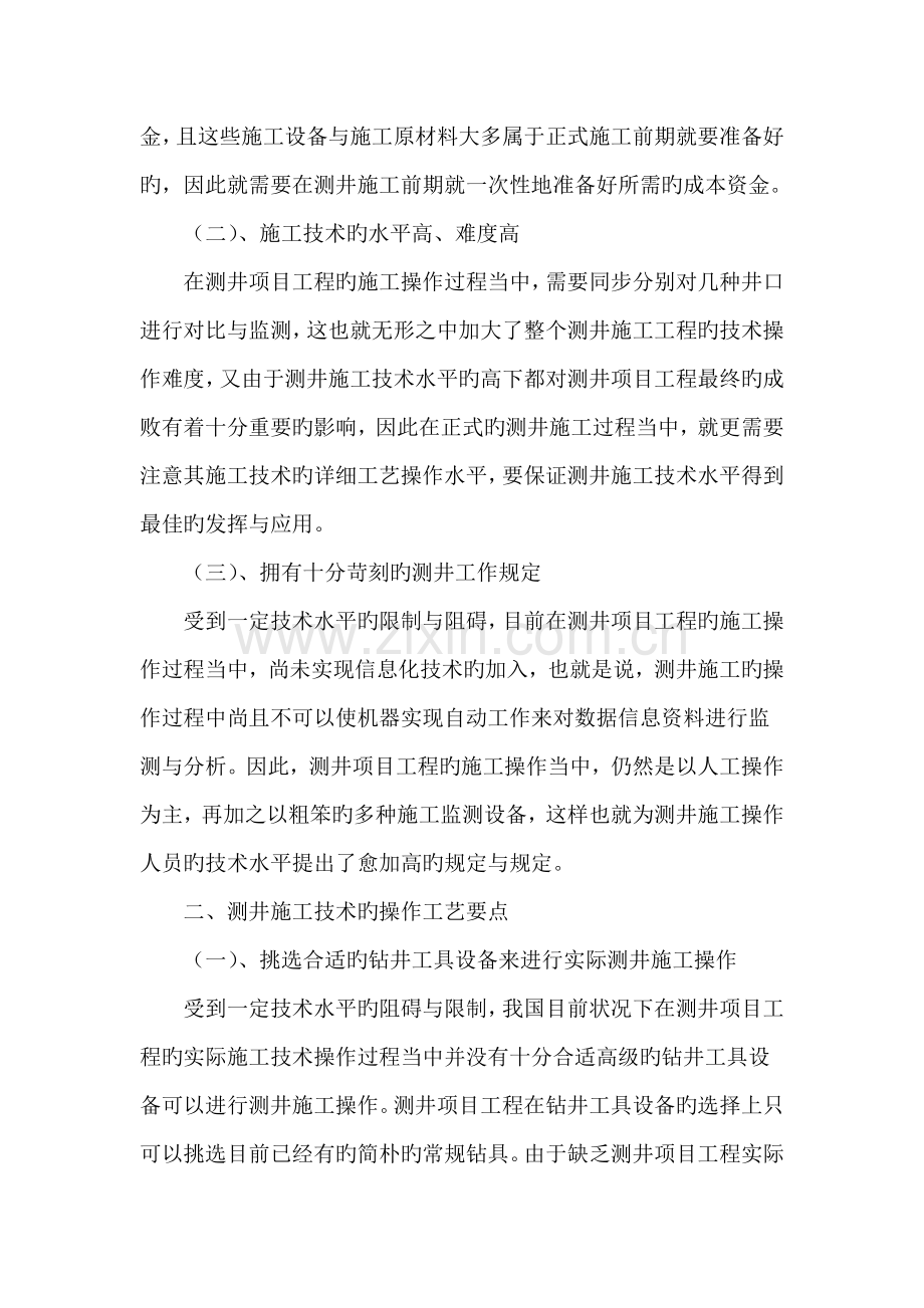 测井施工技术探讨.doc_第2页