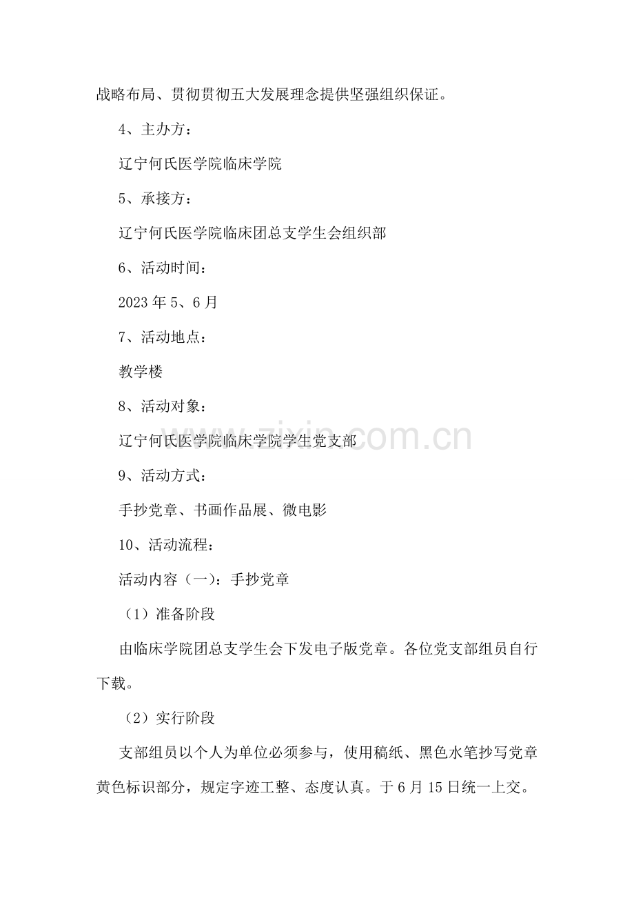 大学生两学一做活动策划书.doc_第2页