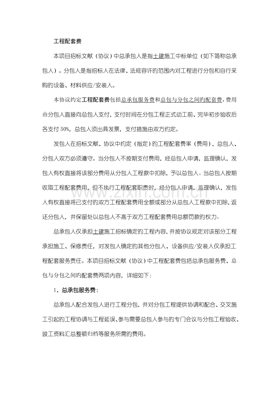 工程配套费条款.doc_第1页